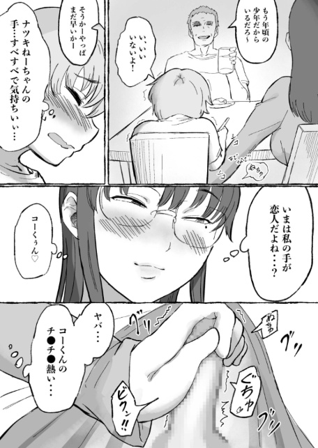 陰キャ女子と快楽に目覚めた甥っ子。（2）〜性欲ぶちまけ強●クンニからの親バレ不可避絶体絶命中●しSEX〜-10