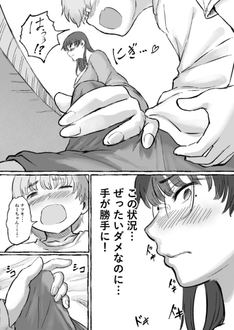 陰キャ女子と快楽に目覚めた甥っ子。（2）〜性欲ぶちまけ強●クンニからの親バレ不可避絶体絶命中●しSEX〜-8
