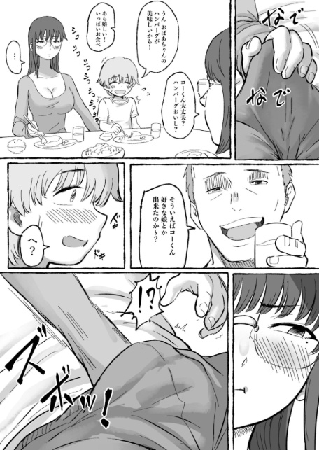 陰キャ女子と快楽に目覚めた甥っ子。（2）〜性欲ぶちまけ強●クンニからの親バレ不可避絶体絶命中●しSEX〜-9