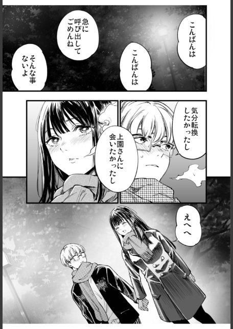 ふたりが幸せになっていく姿を見るくらいなら死んだほうがいい。（6）-3