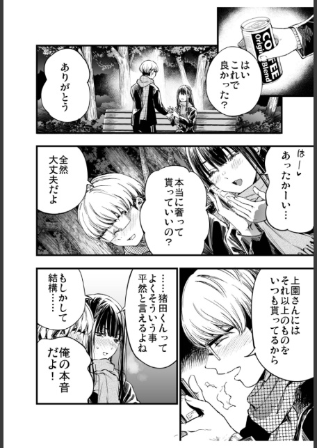 ふたりが幸せになっていく姿を見るくらいなら死んだほうがいい。（6）-4