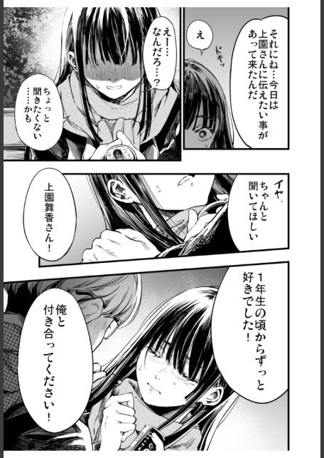 ふたりが幸せになっていく姿を見るくらいなら死んだほうがいい。（6）-5