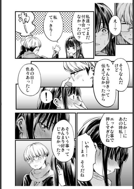 ふたりが幸せになっていく姿を見るくらいなら死んだほうがいい。（6）-6
