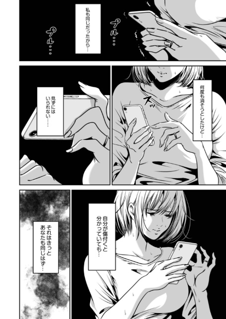 復讐につき、お前の嫁を抱く…≪電子単行本≫下巻-4