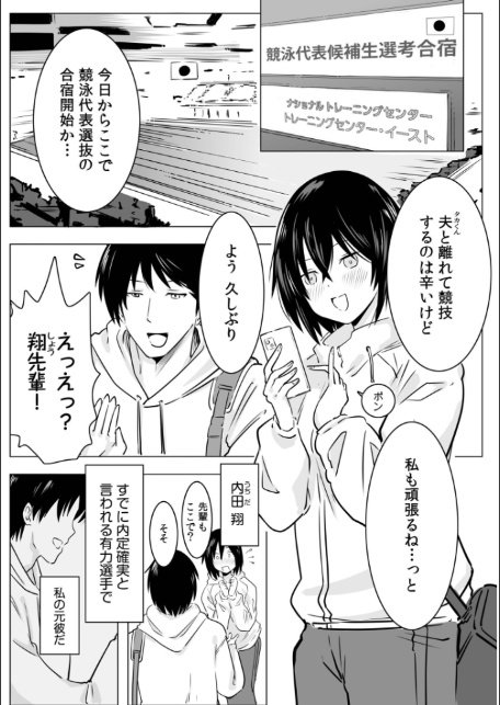 知りたくなかったNTRセックスの快感〜彼じゃないヒトにハメられた私〜（2）-3