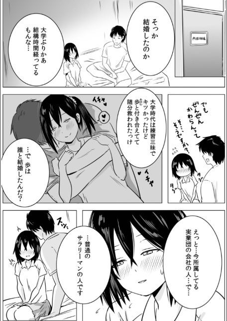 知りたくなかったNTRセックスの快感〜彼じゃないヒトにハメられた私〜（2）-4