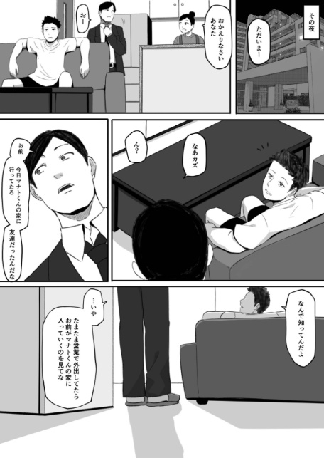 妻が（母が）性奴●にされました（2）-3