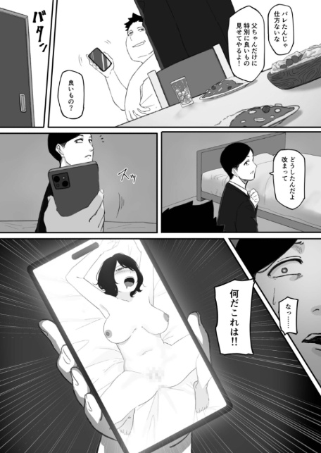 妻が（母が）性奴●にされました（2）-4