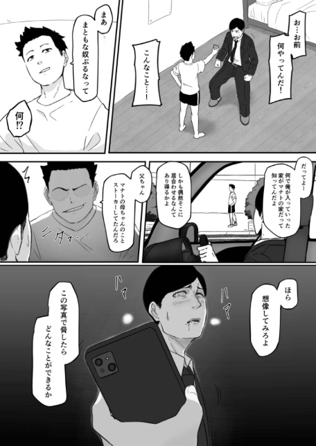 妻が（母が）性奴●にされました（2）-5