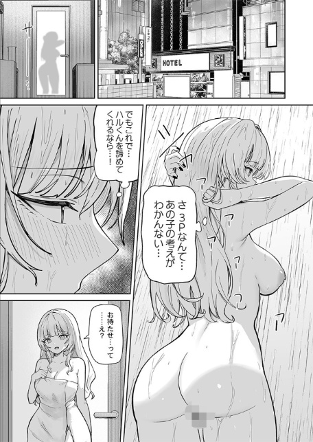 カレカノ図鑑〜あの子とデキる確率が見えるアプリ6-3
