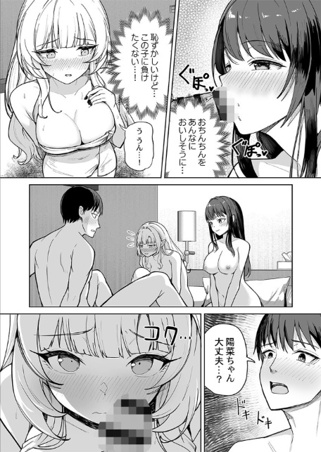 カレカノ図鑑〜あの子とデキる確率が見えるアプリ6-5