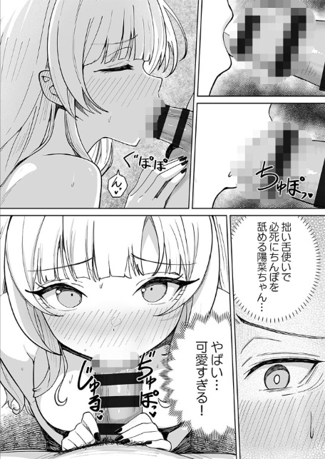 カレカノ図鑑〜あの子とデキる確率が見えるアプリ6-6
