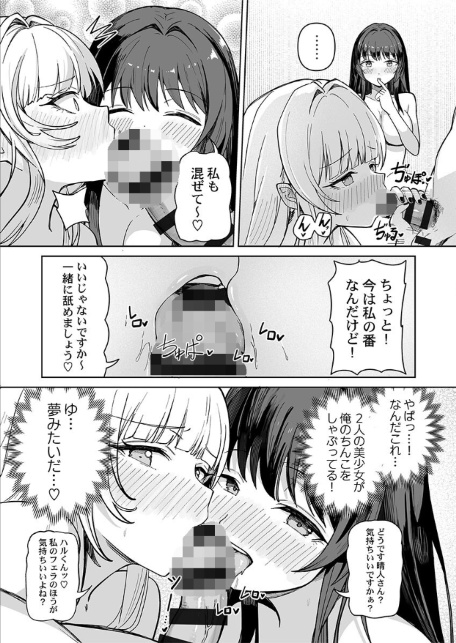 カレカノ図鑑〜あの子とデキる確率が見えるアプリ6-7