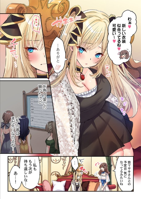 泡姫たちのハメ初め〜ピュア男しかいない世界で、俺だけドスケベ無双〜【FANZA先行】7-3