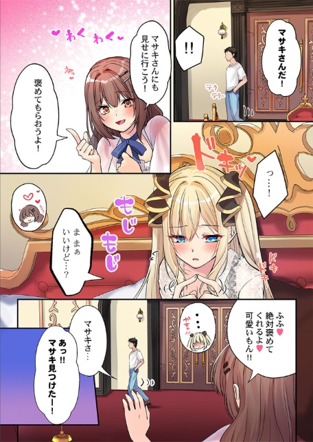 泡姫たちのハメ初め〜ピュア男しかいない世界で、俺だけドスケベ無双〜【FANZA先行】7-4