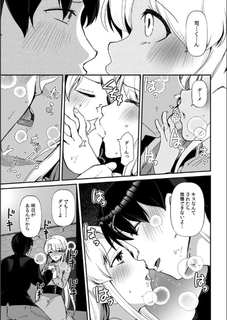 あの夏の日、セックスした相手を僕は知らない【R-単行本版】-11