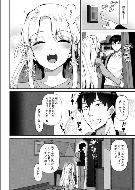 あの夏の日、セックスした相手を僕は知らない【R-単行本版】-4