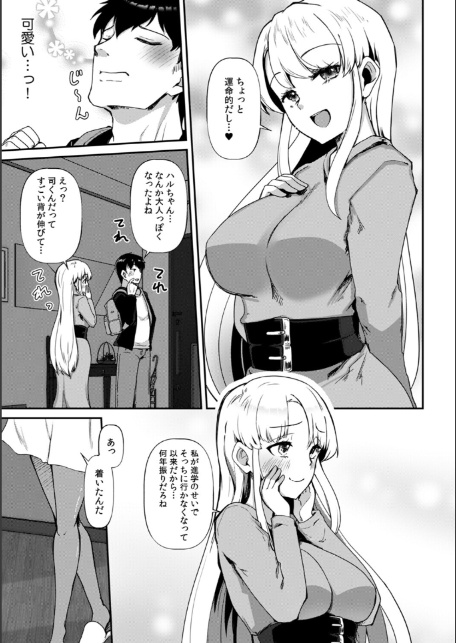 あの夏の日、セックスした相手を僕は知らない【R-単行本版】-5