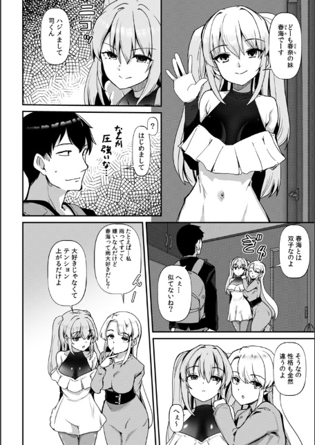 あの夏の日、セックスした相手を僕は知らない【R-単行本版】-6