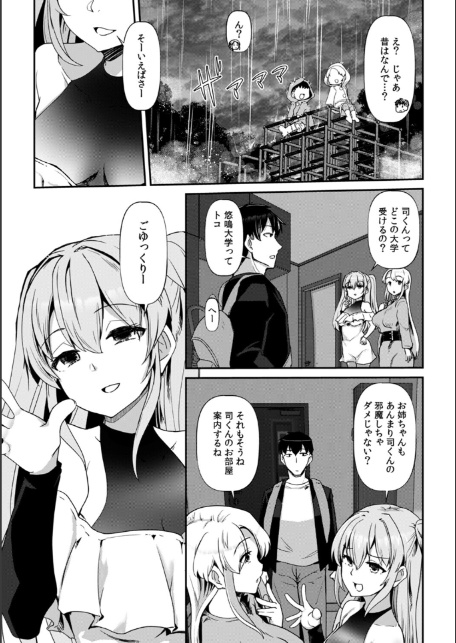 あの夏の日、セックスした相手を僕は知らない【R-単行本版】-7