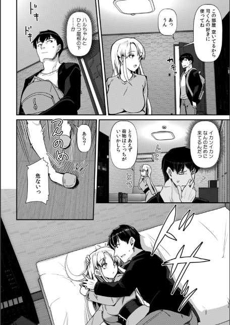 あの夏の日、セックスした相手を僕は知らない【R-単行本版】-8