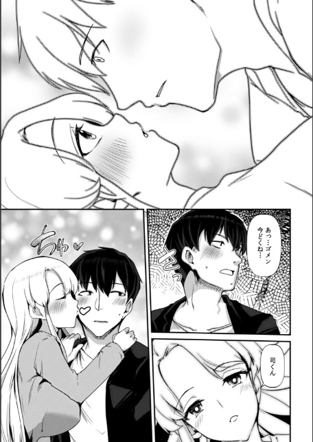 あの夏の日、セックスした相手を僕は知らない【R-単行本版】-9
