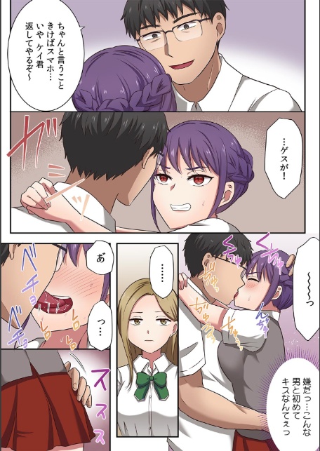 生意気JKに復讐セックス〜イジメの黒幕がイキ堕ちるまで〜【フルカラー】（11）-4