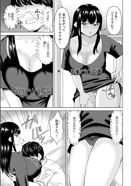「なんで、あんなクズと結婚したんだよ…！」昔好きだったあの子を寝取って●●シちゃった話（27）-3