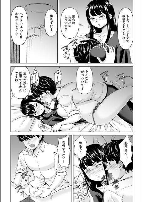 「なんで、あんなクズと結婚したんだよ…！」昔好きだったあの子を寝取って●●シちゃった話（27）-4
