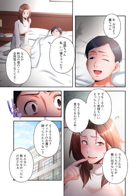 【単独さん募集】僕の妻を抱いてくれませんか？【フルカラー】【単行本版】（3）-10