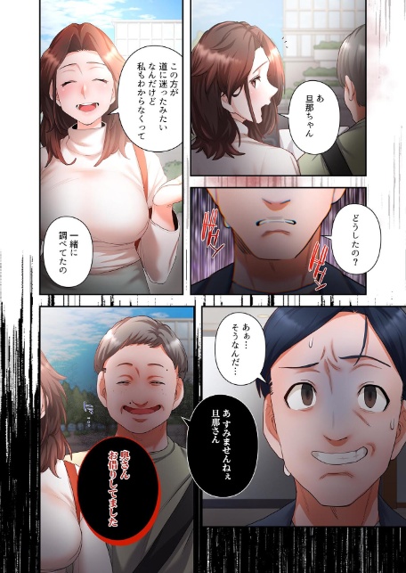 【単独さん募集】僕の妻を抱いてくれませんか？【フルカラー】【単行本版】（3）-18