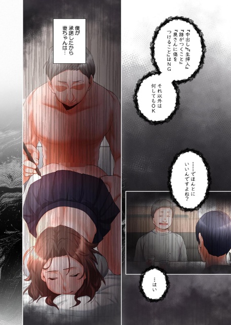 【単独さん募集】僕の妻を抱いてくれませんか？【フルカラー】【単行本版】（3）-4