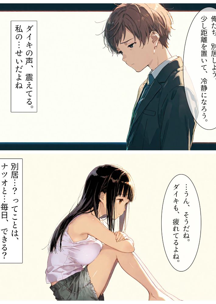 夏の吐息、禁断の肌―幼馴染と身体の境界線-単行本2巻-2