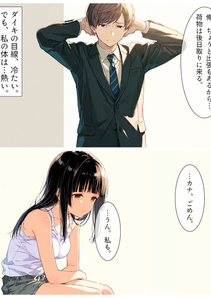 夏の吐息、禁断の肌―幼馴染と身体の境界線-単行本2巻-3