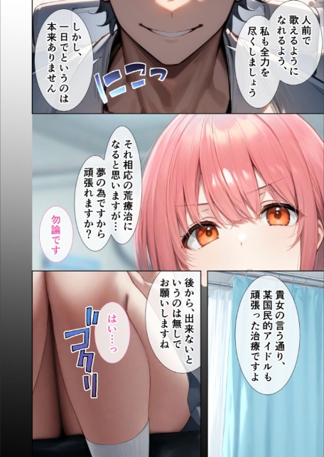 悪徳医師の淫行×××治療・拾弐 〜欺き導く心理療法録〜 モザイク版-8