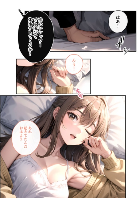 いちゃLOVE純情ベッドルーム 〜おうちデートの朝、恋人にぎゅぎゅっと甘やかされる時間〜 モザイク版-9