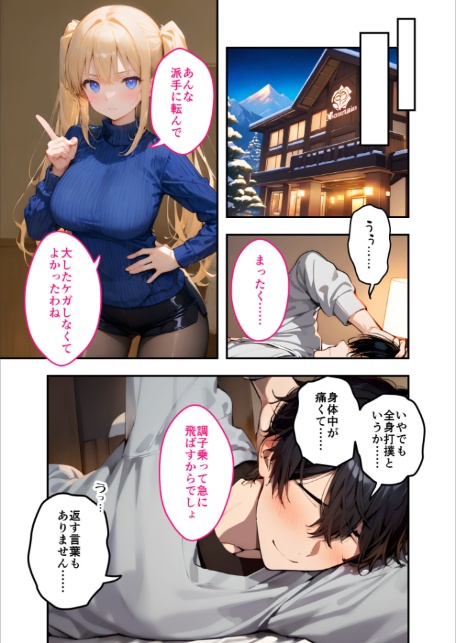 ツンデレマネージャーのオナサポえっち（4） 〜何回出せば気が済むのよ……！このバカ！変態！〜 モザイク版-5