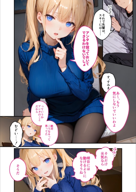 ツンデレマネージャーのオナサポえっち（4） 〜何回出せば気が済むのよ……！このバカ！変態！〜 モザイク版-6