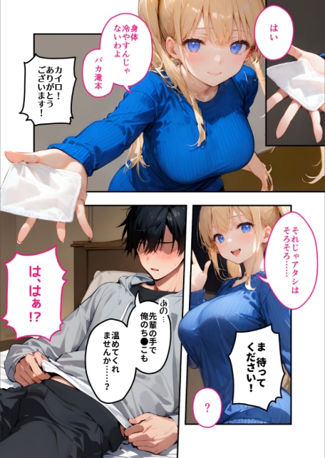 ツンデレマネージャーのオナサポえっち（4） 〜何回出せば気が済むのよ……！このバカ！変態！〜 モザイク版-7