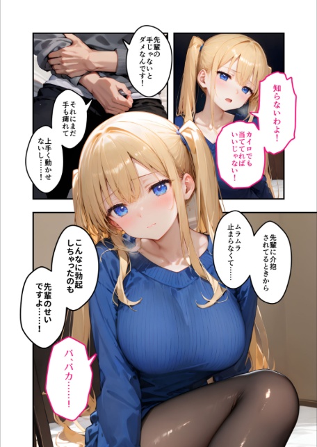 ツンデレマネージャーのオナサポえっち（4） 〜何回出せば気が済むのよ……！このバカ！変態！〜 モザイク版-8