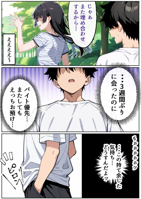 【沼らせ妻】距離感バグった人妻に沼らされる男の話【単話】（2） モザイク版-10