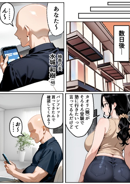 【沼らせ妻】距離感バグった人妻に沼らされる男の話【単話】（2） モザイク版-3