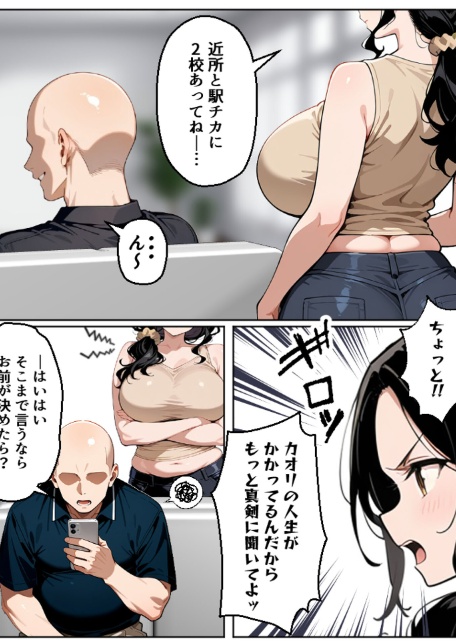 【沼らせ妻】距離感バグった人妻に沼らされる男の話【単話】（2） モザイク版-4