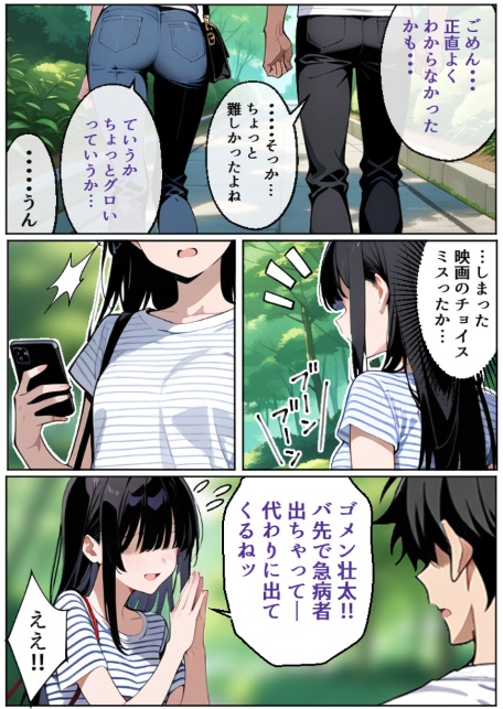 【沼らせ妻】距離感バグった人妻に沼らされる男の話【単話】（2） モザイク版-9