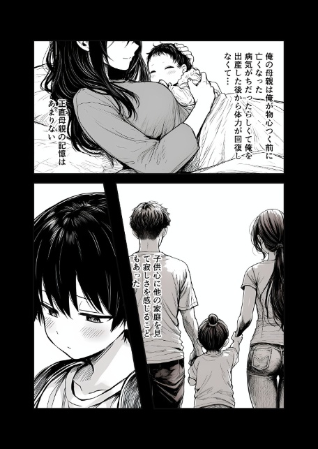 親の再婚でできた義妹とは仲良しです モザイク版-3