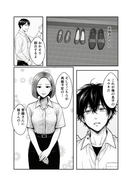親の再婚でできた義妹とは仲良しです モザイク版-6