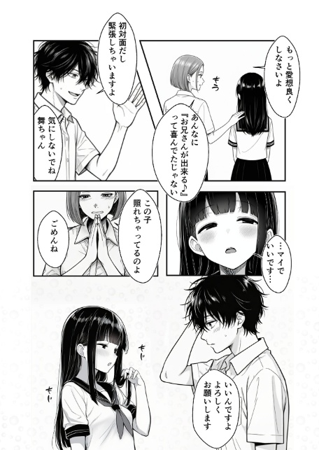親の再婚でできた義妹とは仲良しです モザイク版-8