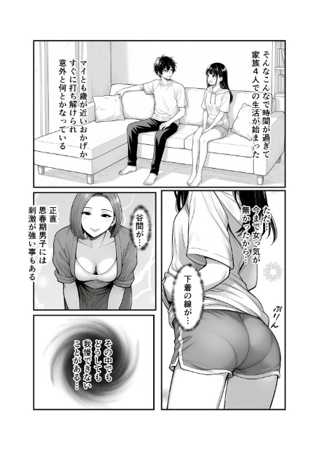親の再婚でできた義妹とは仲良しです モザイク版-9