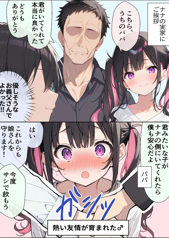オフ会で会った地雷系ゲーマー女子と恋人になる話【単話】（8）モザイク版-3