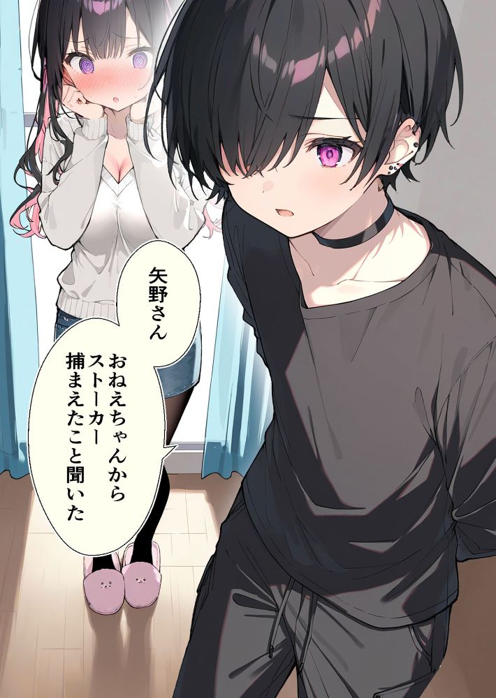 オフ会で会った地雷系ゲーマー女子と恋人になる話【単話】（8）モザイク版-4